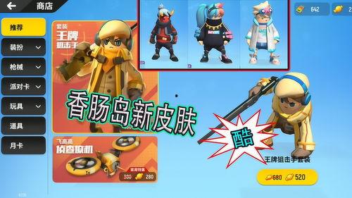 香肠派最新皮肤爆料,萌态可掬，美味升级！